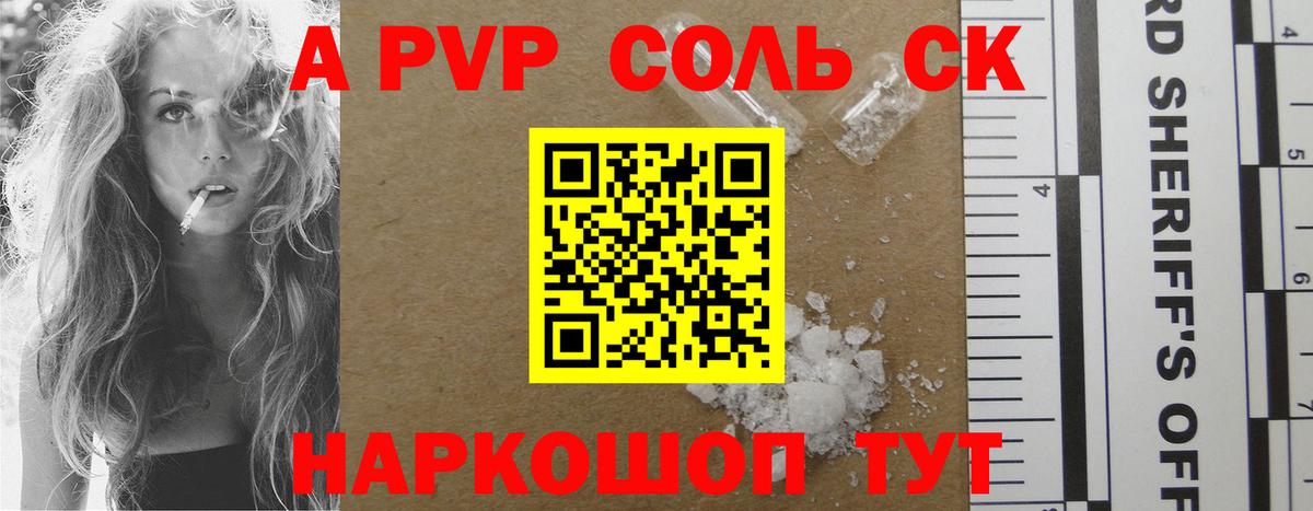 Альфа ПВП кристаллы  Вход с VPN  Шадринск  Alpha-PVP VHQ 