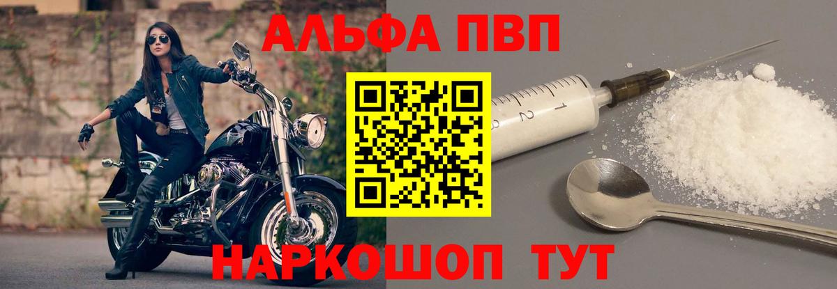 Alpha-PVP Соль Шадринск