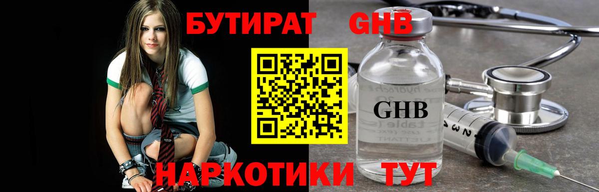 Бутират вода  Вход с VPN  Шадринск 