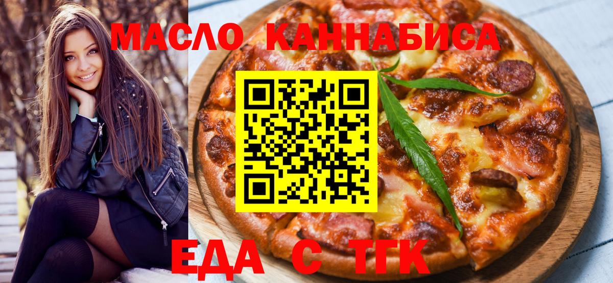 Еда ТГК конопля Шадринск