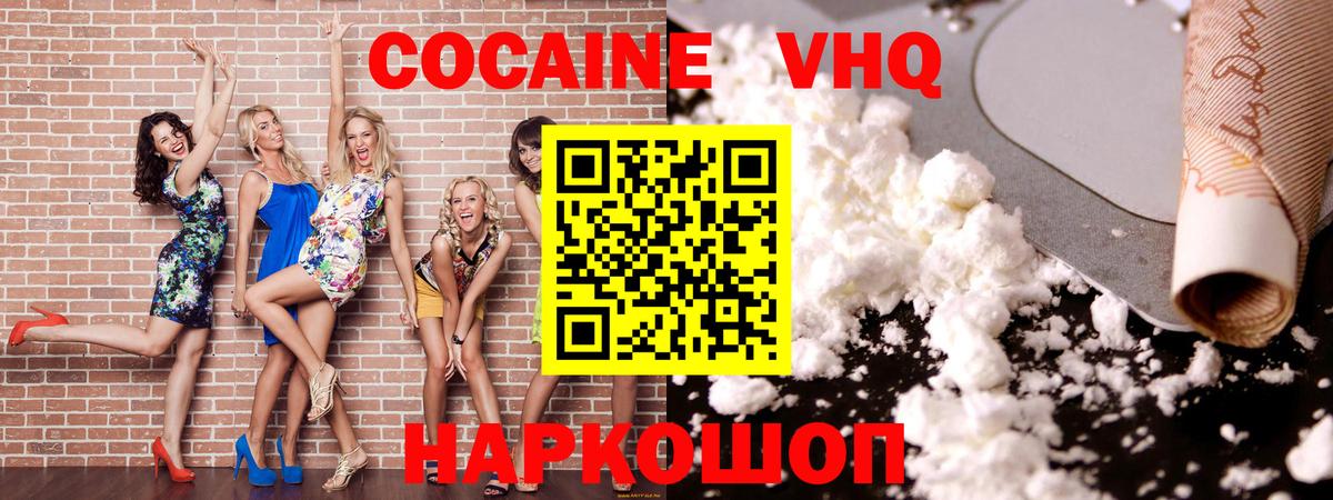 Шадринск  Кокаин FishScale  КОКАИН  Вход с VPN 