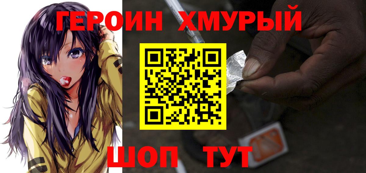 Шадринск  Героин герыч  Вход с VPN 