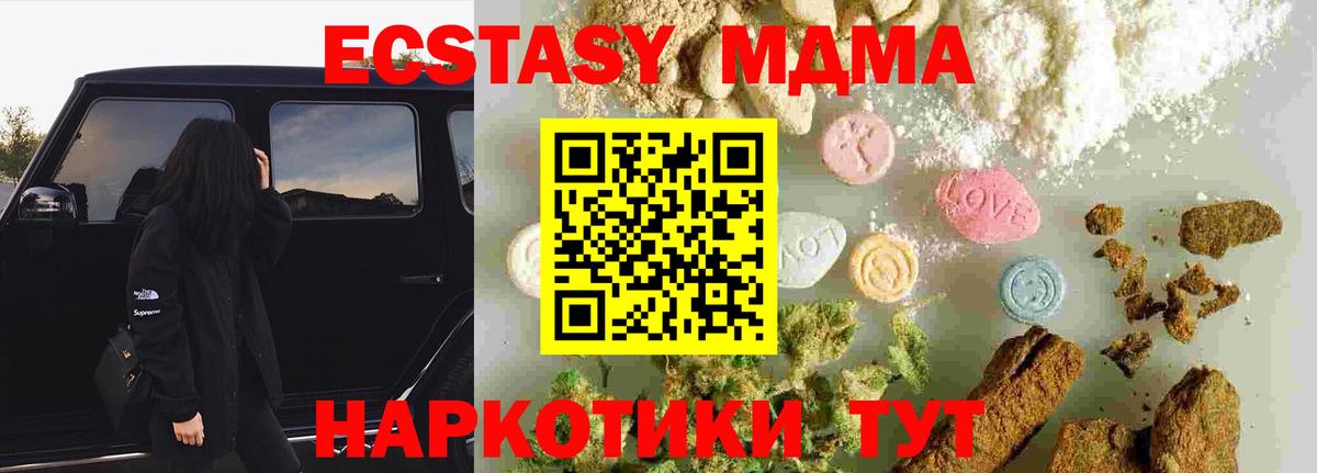 Шадринск  MDMA crystal  МДМА  Вход с VPN  МДМА молли 