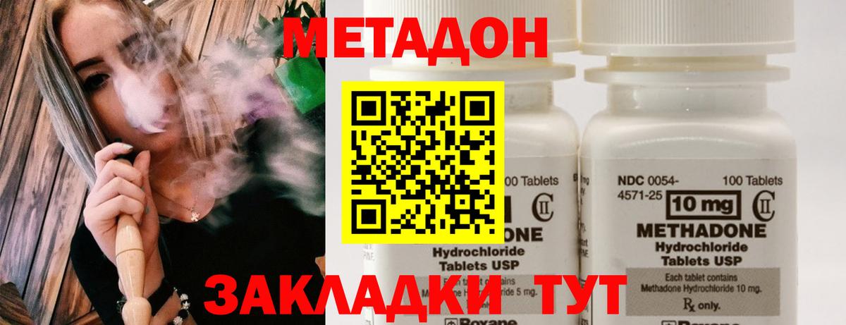 Метадон кристалл  Вход с VPN  МЕТАДОН methadone  Шадринск 
